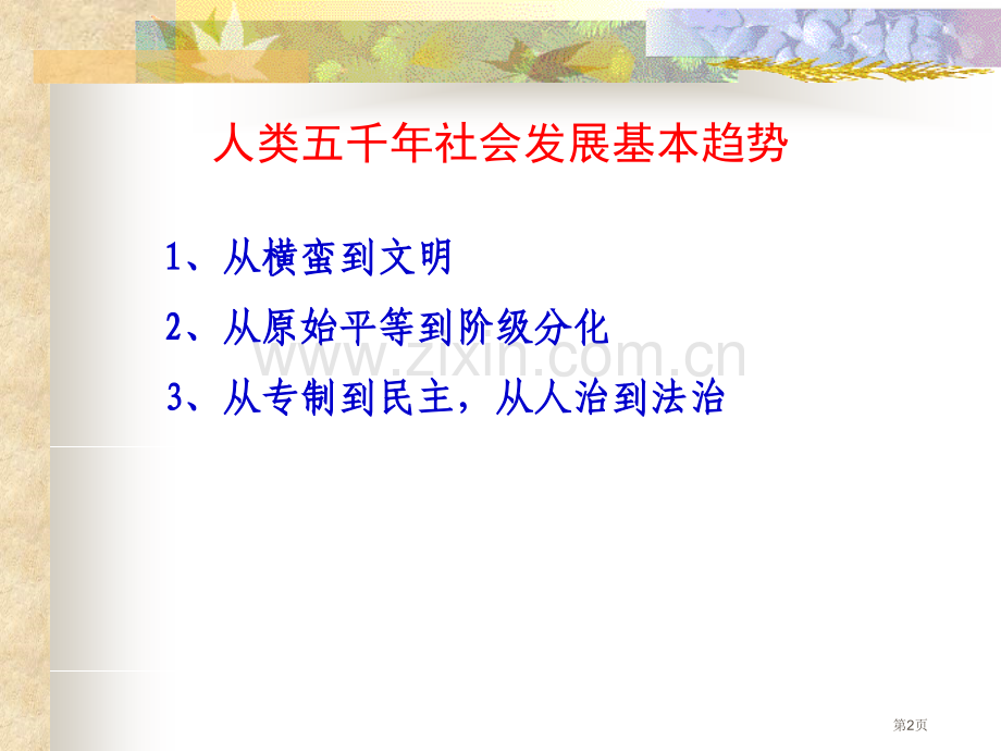 历史必修1复习课件市公开课一等奖百校联赛特等奖课件.pptx_第2页