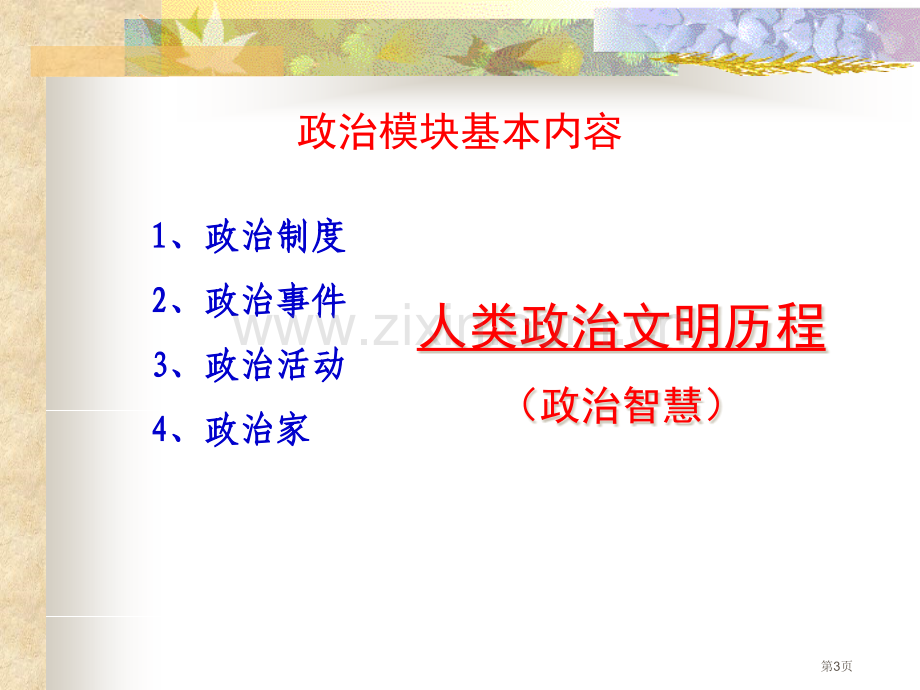 历史必修1复习课件市公开课一等奖百校联赛特等奖课件.pptx_第3页