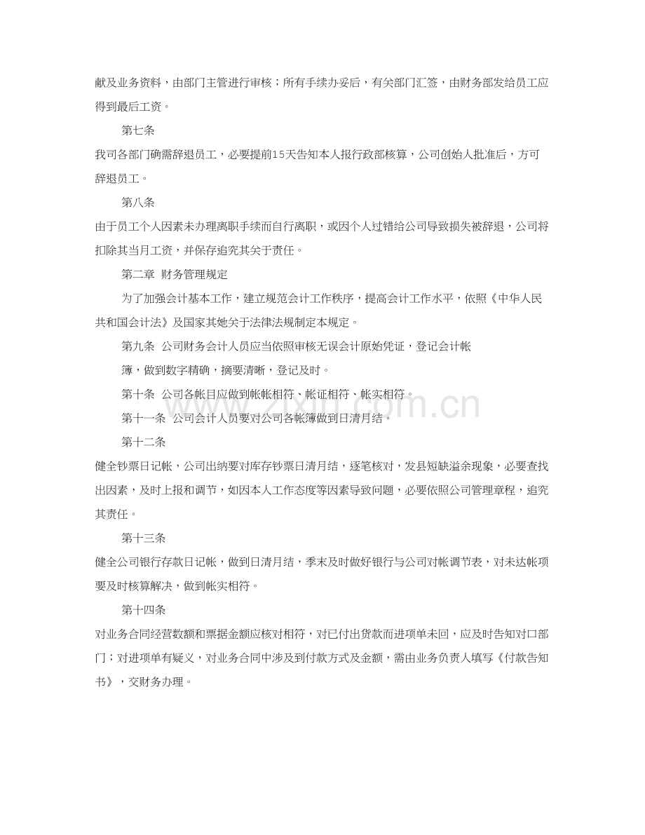 创业专题计划书融资专题计划.doc_第2页