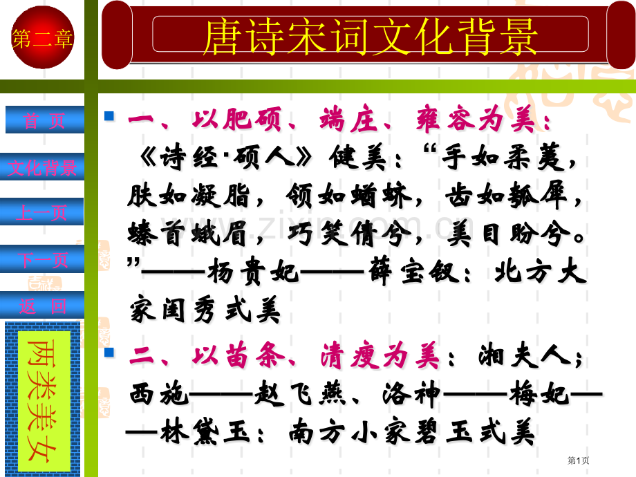 唐诗宋词选读宋词发展简史市公开课一等奖百校联赛获奖课件.pptx_第1页