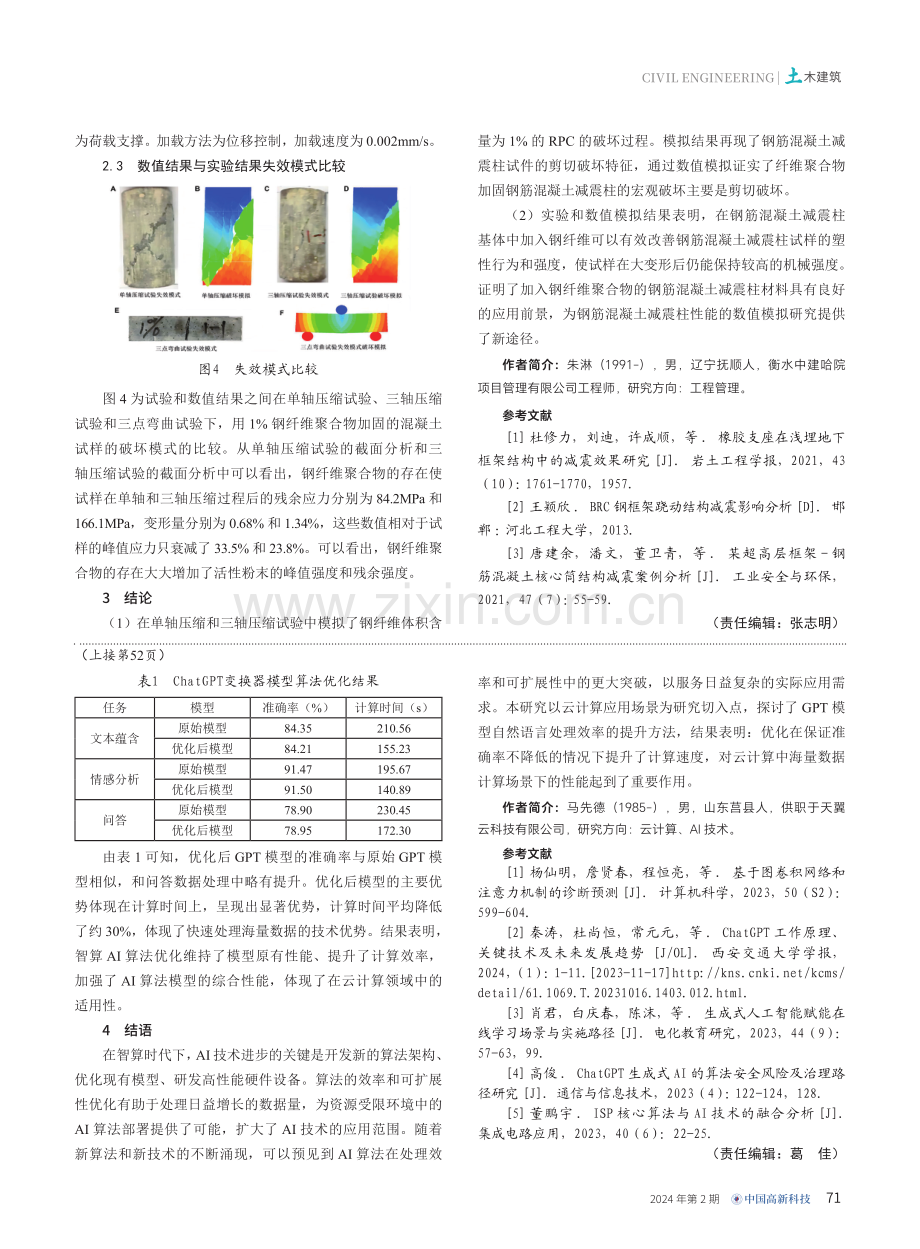 基于云计算的智算AI算法优化与性能评估研究.pdf_第3页