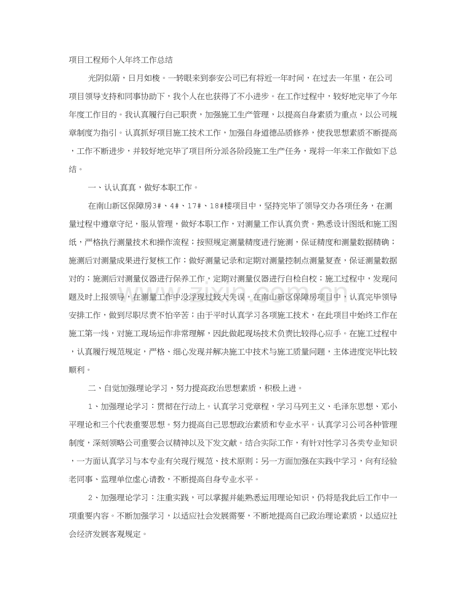 JAVA综合项目工程师年终工作总结.doc_第1页