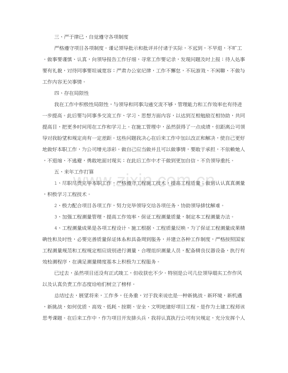 JAVA综合项目工程师年终工作总结.doc_第2页