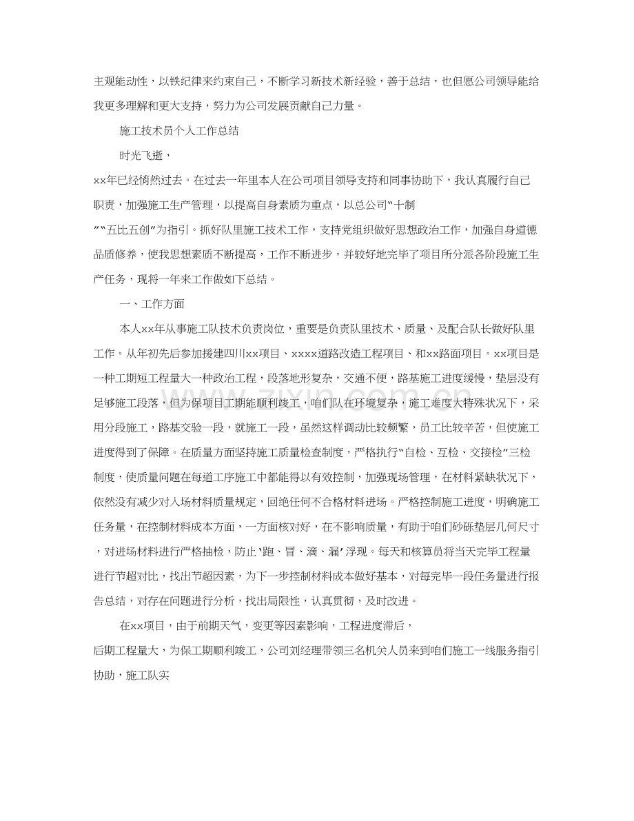 JAVA综合项目工程师年终工作总结.doc_第3页