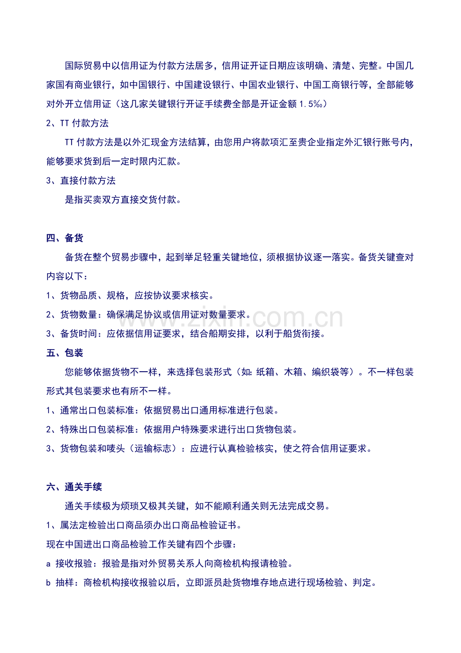 国际贸易外贸出口操作综合流程详解.doc_第2页