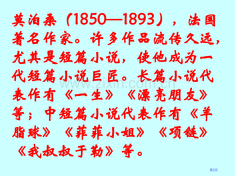 《我的叔叔于勒》ppt课件市公开课一等奖百校联赛获奖课件.pptx_第2页