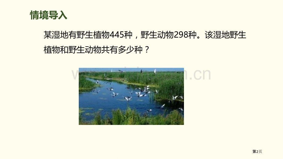 加法万以内的加法和减法省公开课一等奖新名师比赛一等奖课件.pptx_第2页