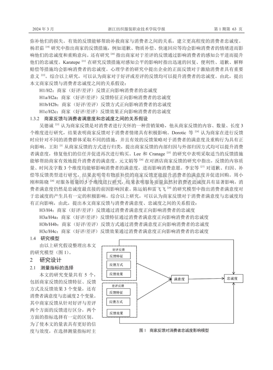 服装商家在线评论反馈对消费者忠诚度影响研究.pdf_第3页