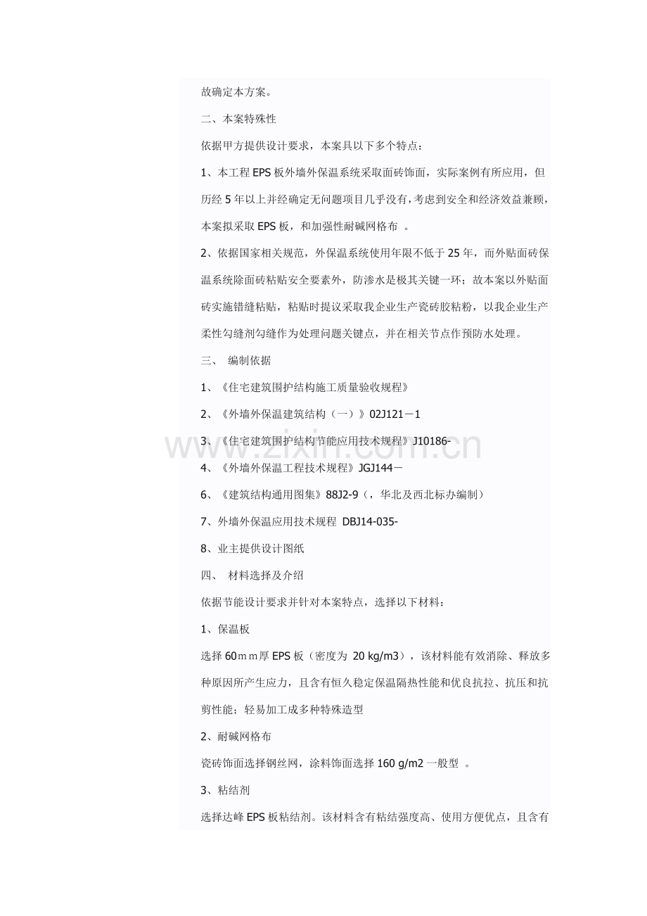 XPS保温板外墙外保温面砖面综合项目工程综合项目施工专项方案.doc_第2页