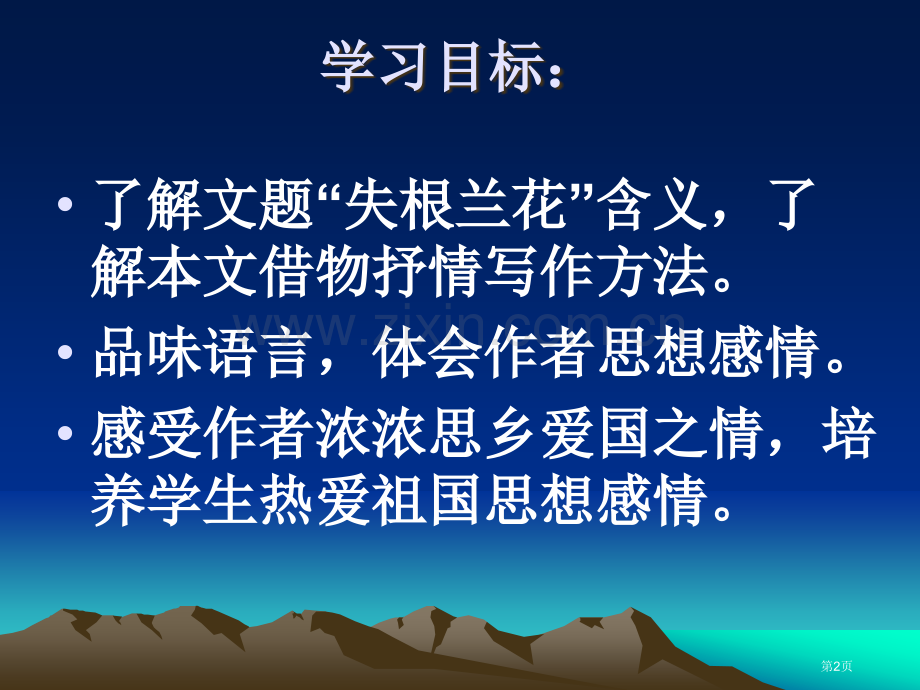 失根的兰花省公开课一等奖新名师比赛一等奖课件.pptx_第2页