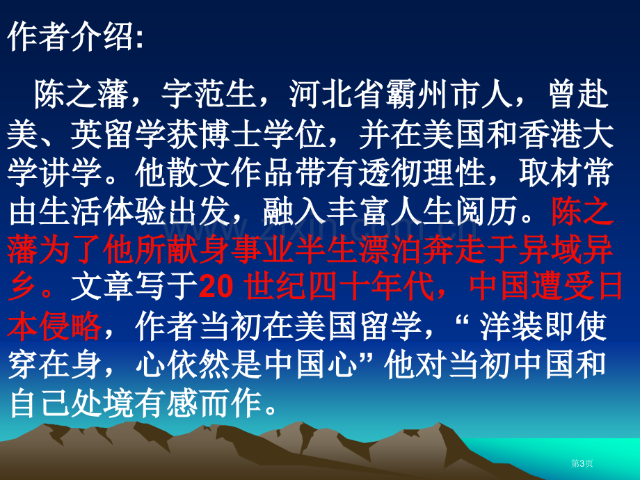 失根的兰花省公开课一等奖新名师比赛一等奖课件.pptx_第3页