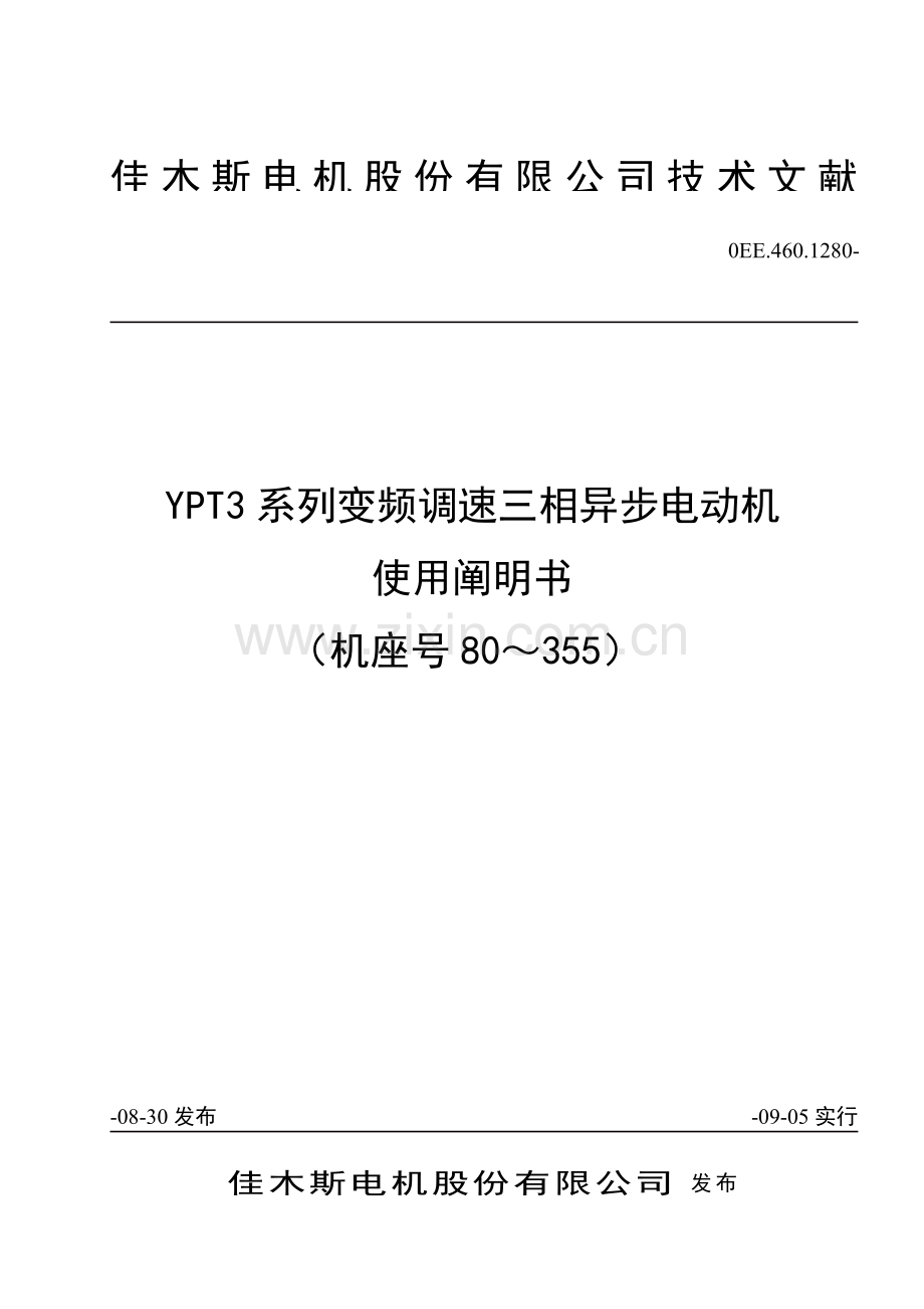 YPT系列变频调速三相异步电动机使用专项说明书EE.docx_第1页