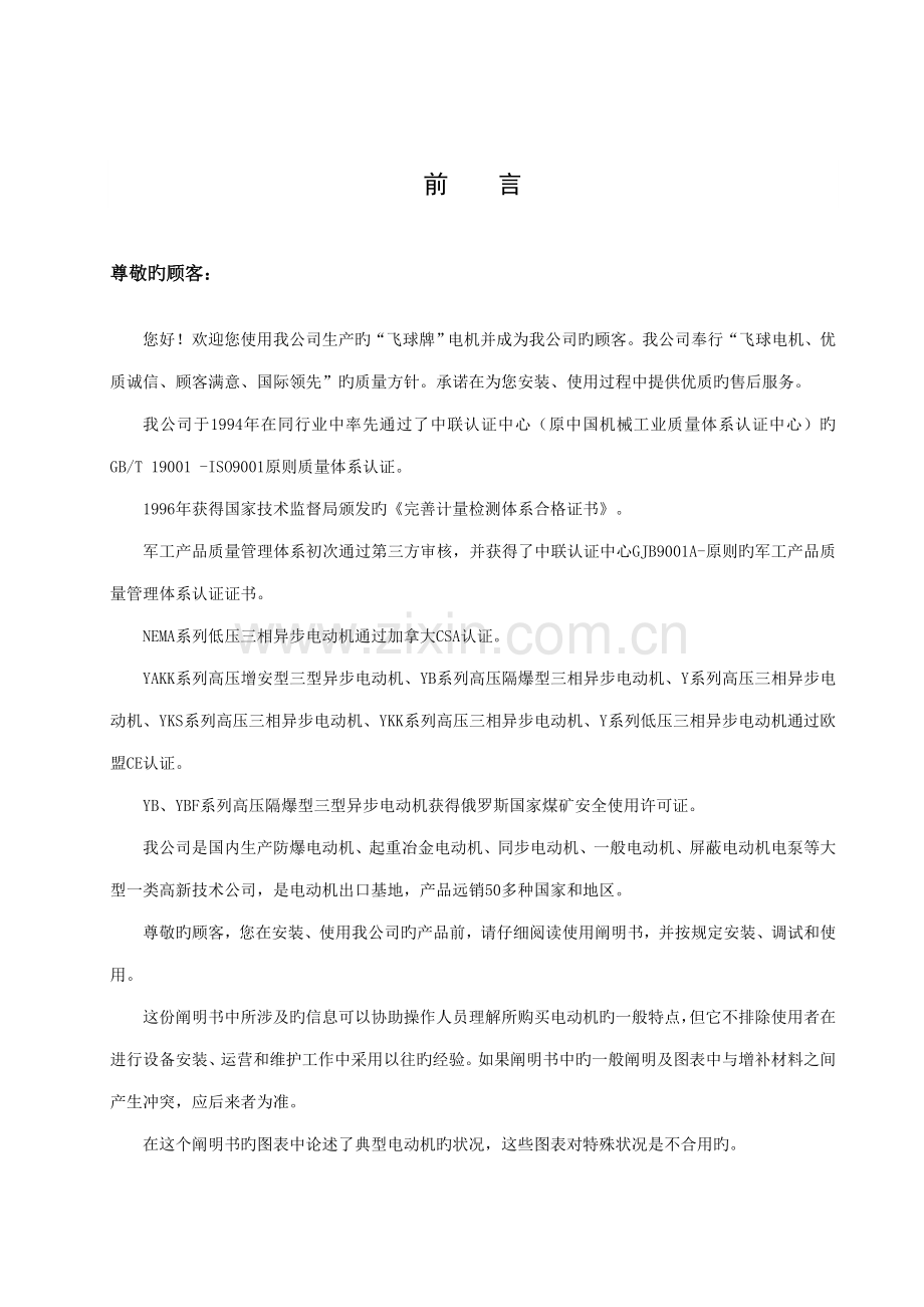 YPT系列变频调速三相异步电动机使用专项说明书EE.docx_第3页