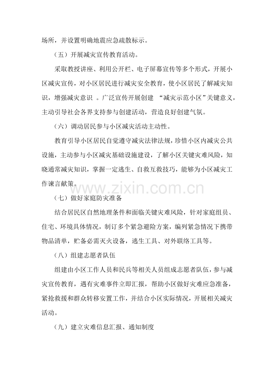 南漳县水镜庄社区创建防灾减灾示范社区实施专业方案.doc_第3页