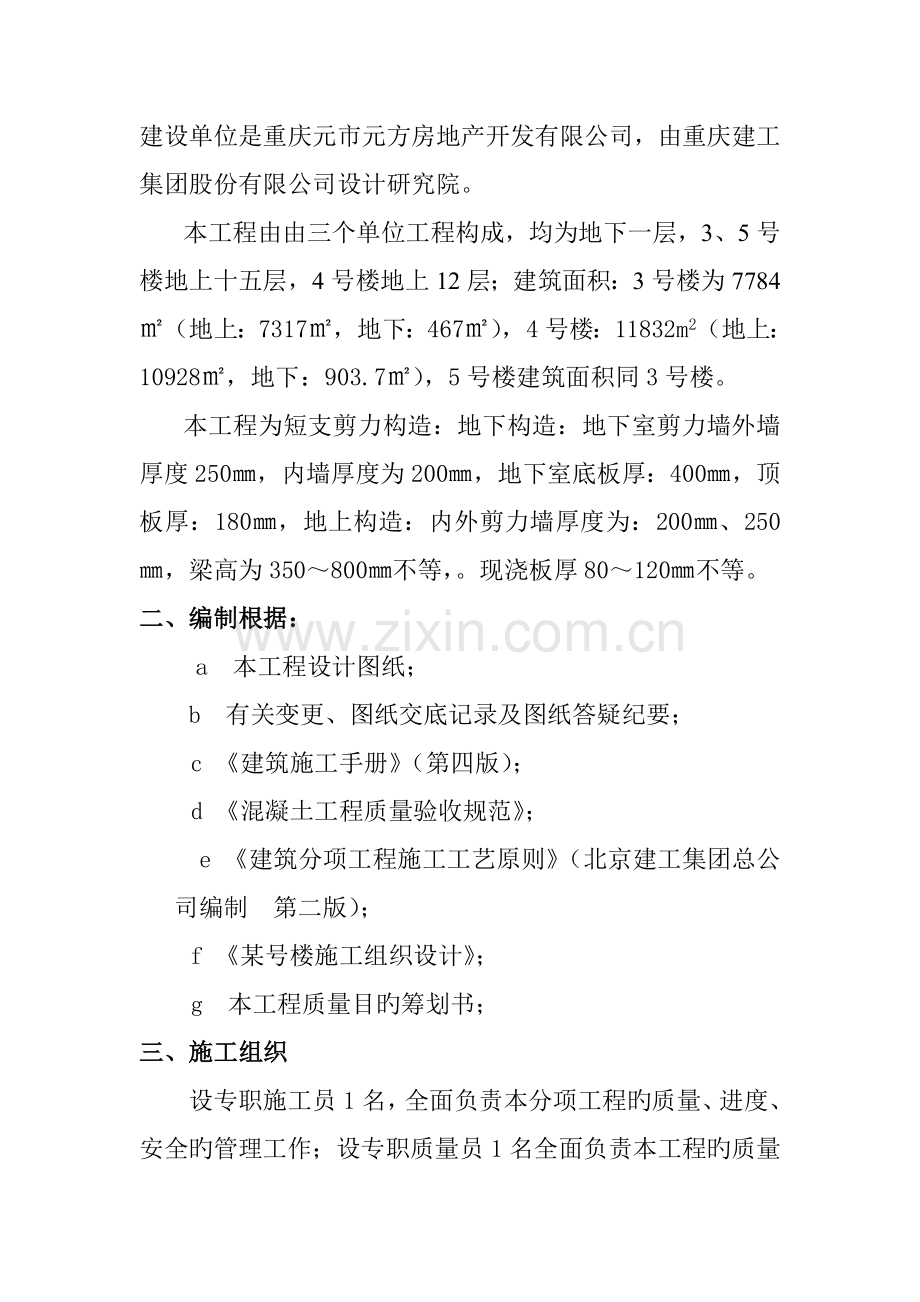 剪力墙结构木模板综合施工专题方案.docx_第3页