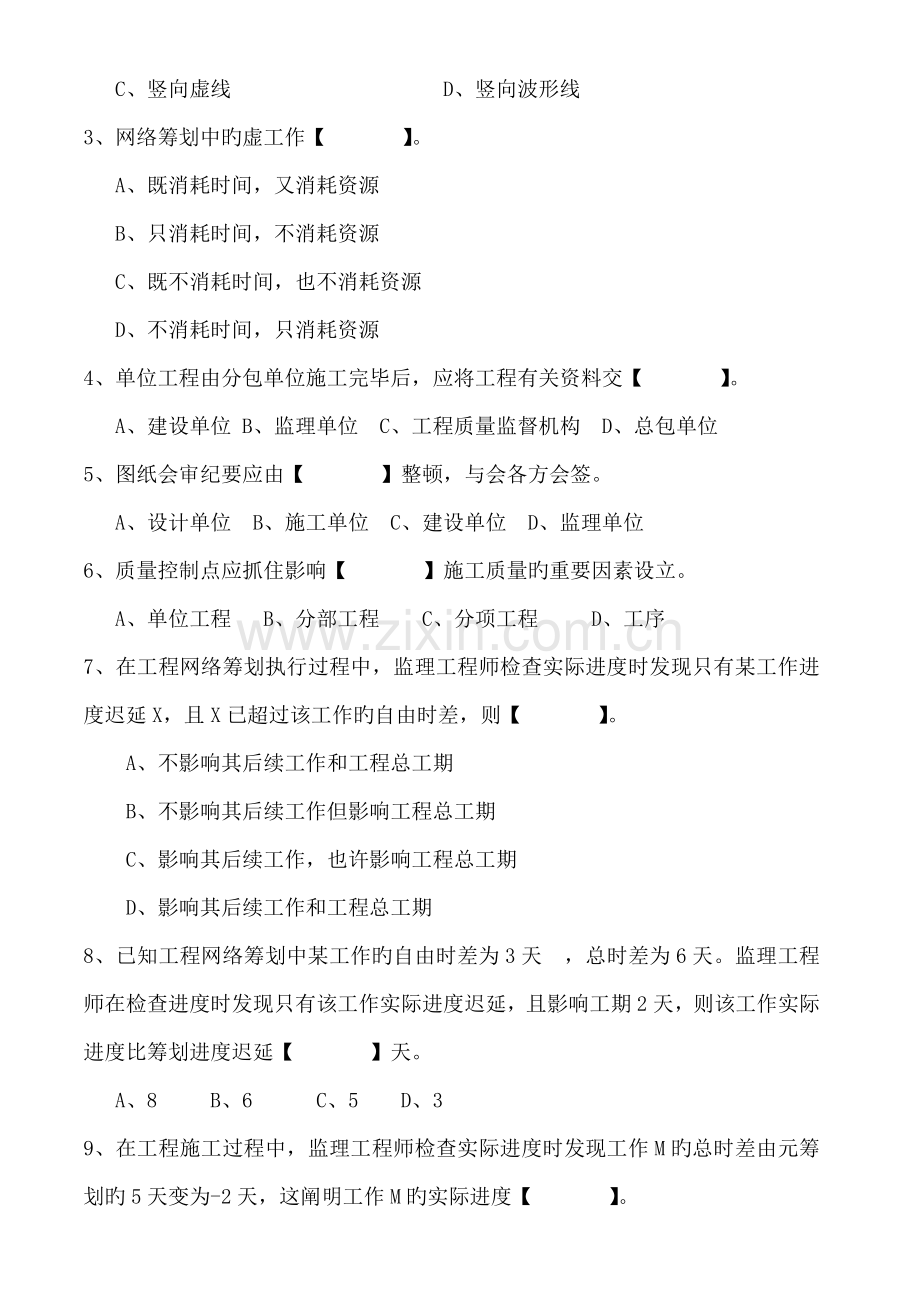 优质建筑综合施工组织试卷及答案套.docx_第2页