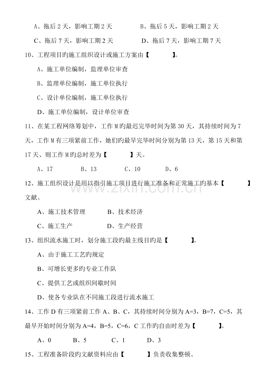 优质建筑综合施工组织试卷及答案套.docx_第3页