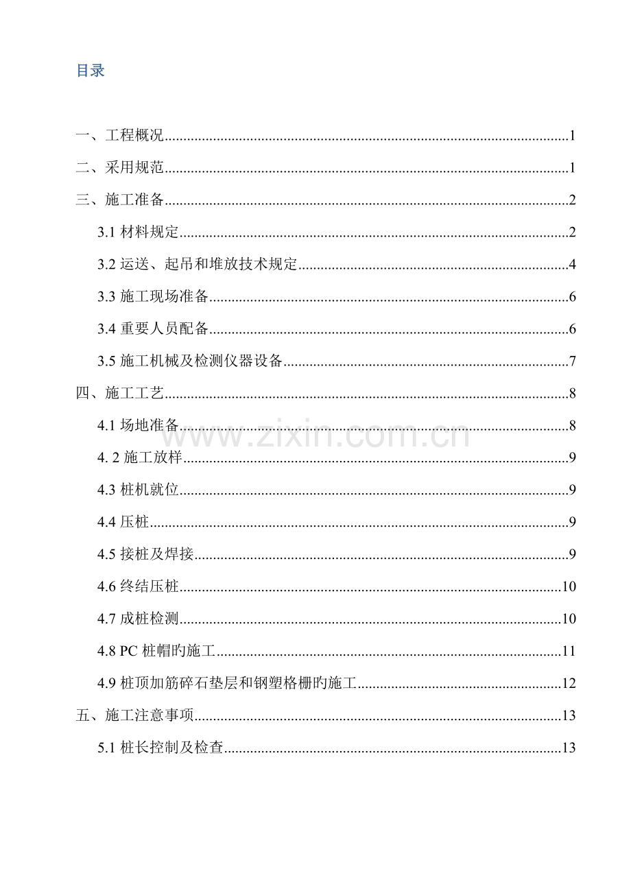 PC管桩专项综合施工专题方案.docx_第2页