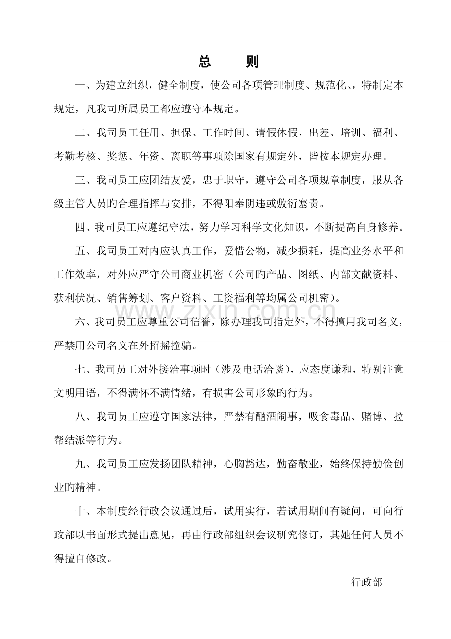 公司行政全新规章新版制度.docx_第3页