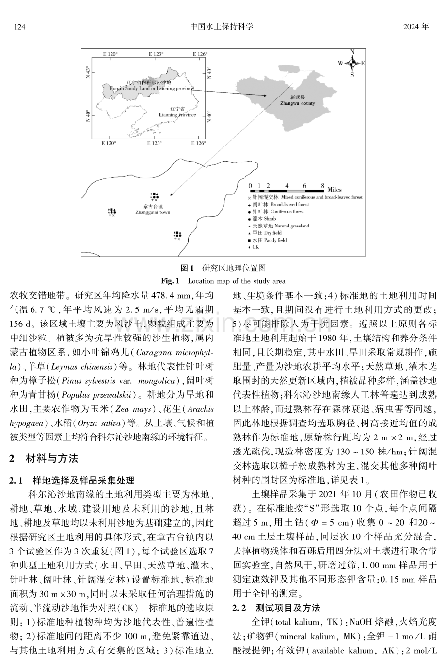 不同土地利用方式土壤的钾素形态及有效性——以科尔沁沙地南缘为例.pdf_第3页