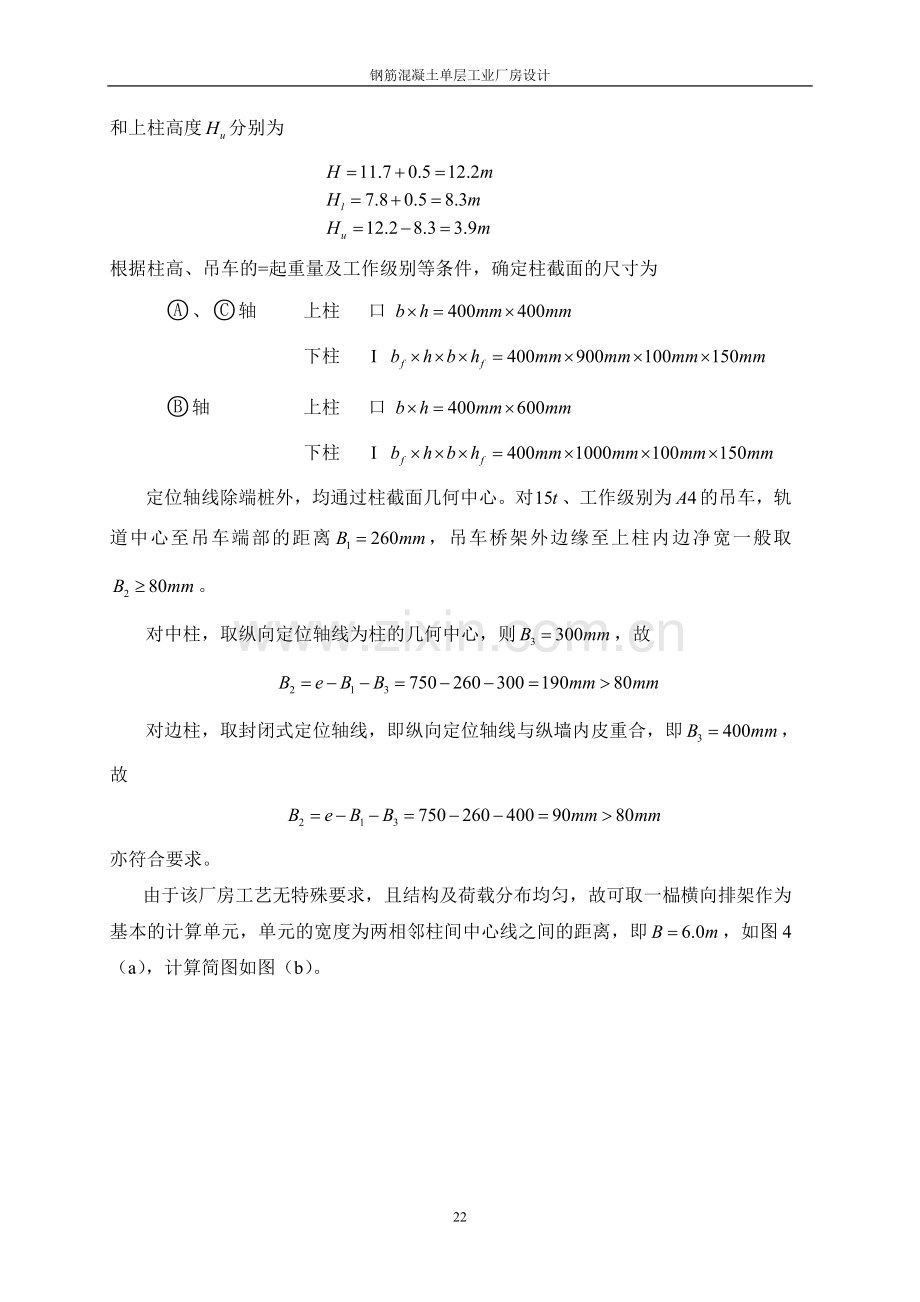 钢筋混凝土单层工业厂房设计方案.doc_第2页