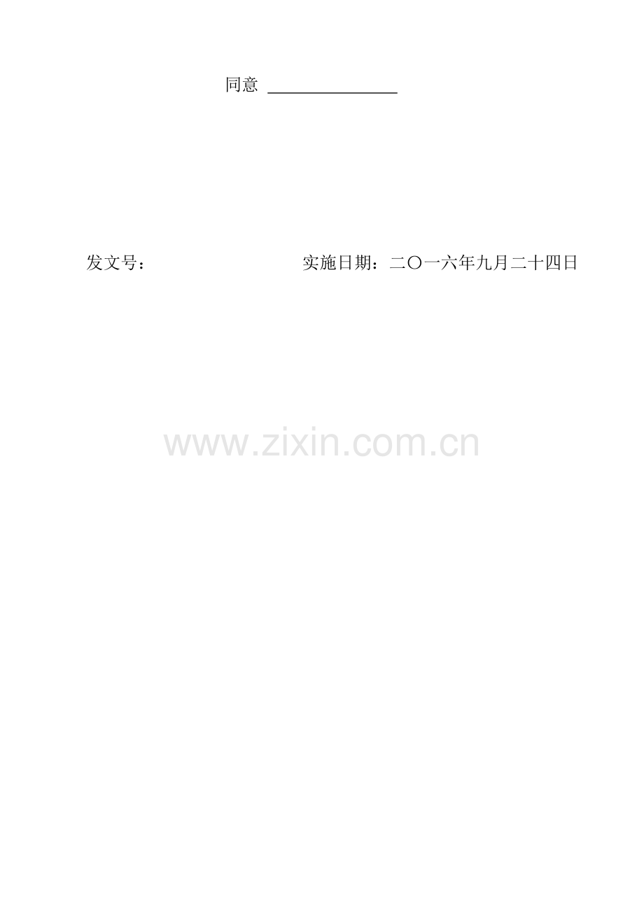 动火作业安全管理标准规定.docx_第2页