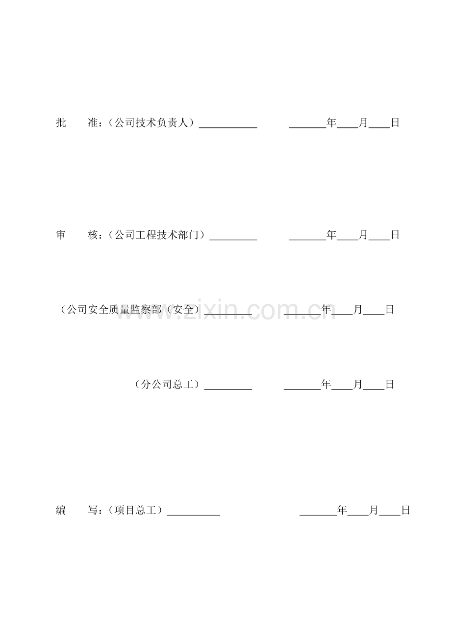 变电站现场应急处置专题方案.docx_第2页