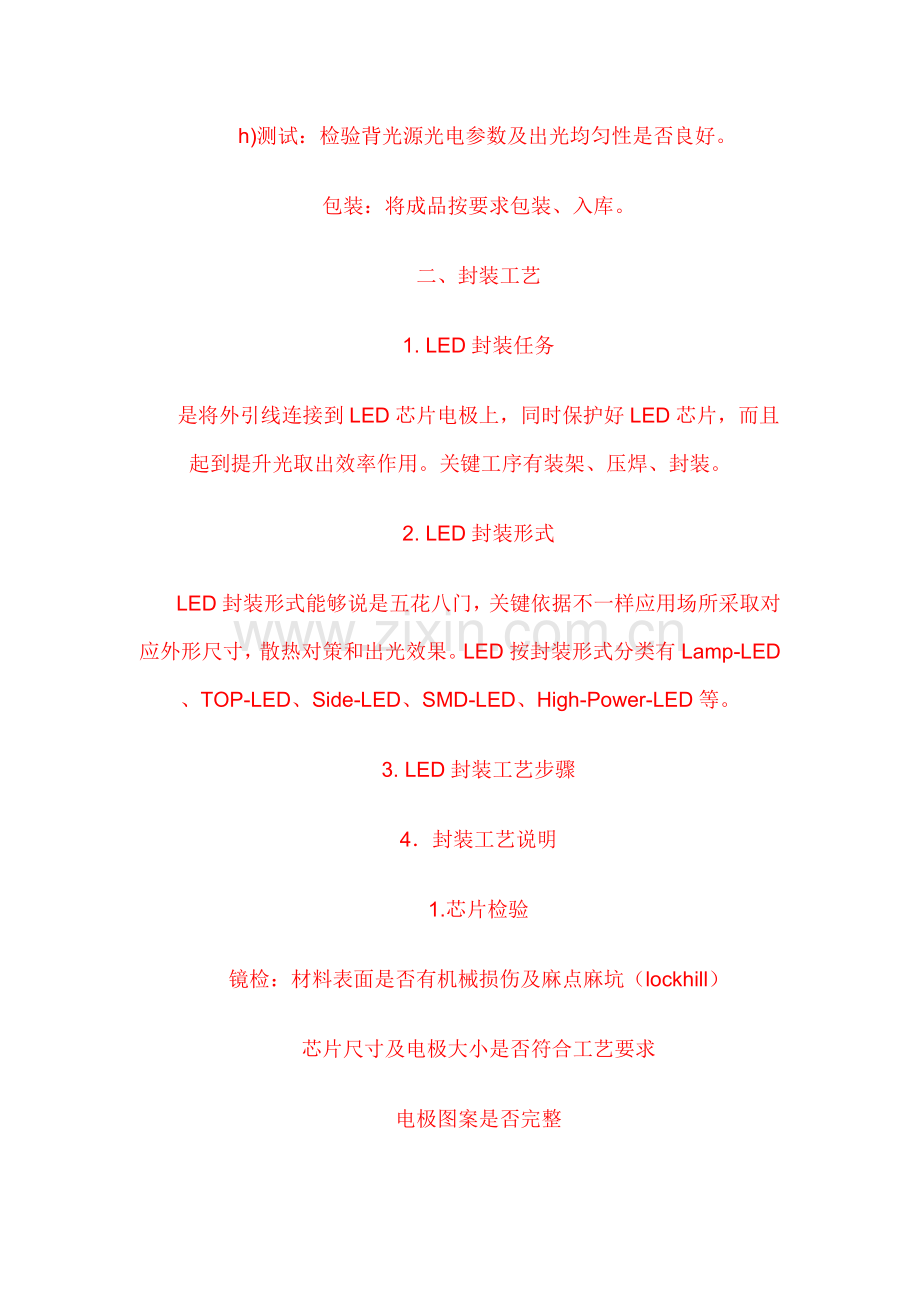 LED生产工艺及封装技术生产步骤模板.doc_第2页