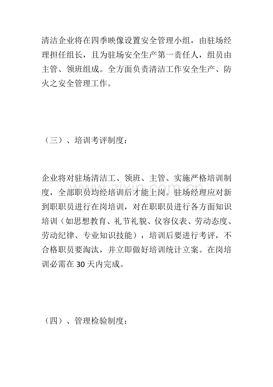 保洁管理专业方案.docx_第2页