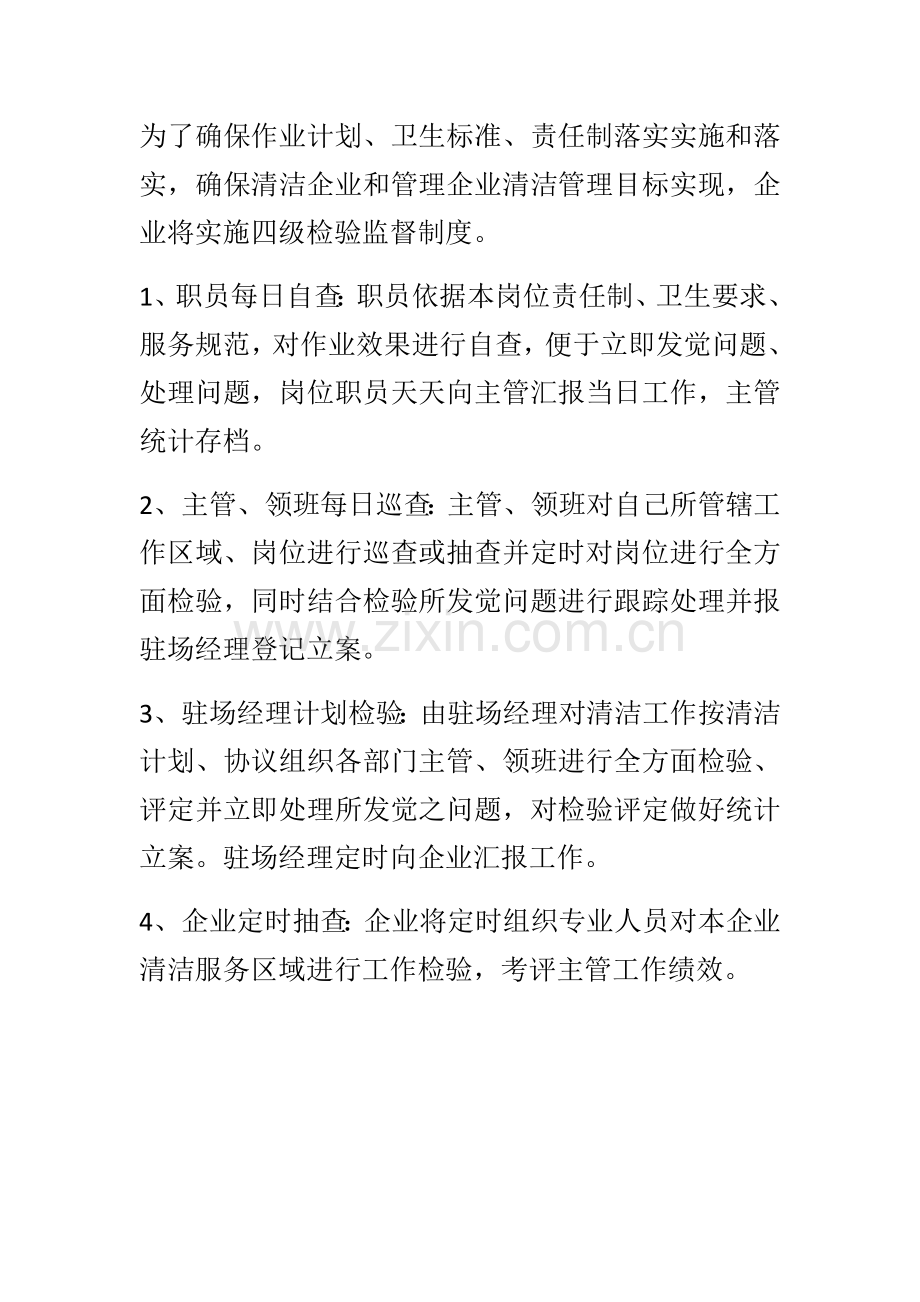 保洁管理专业方案.docx_第3页