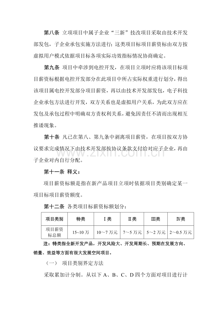 广东美的集团项目薪资管理办法模板.doc_第3页