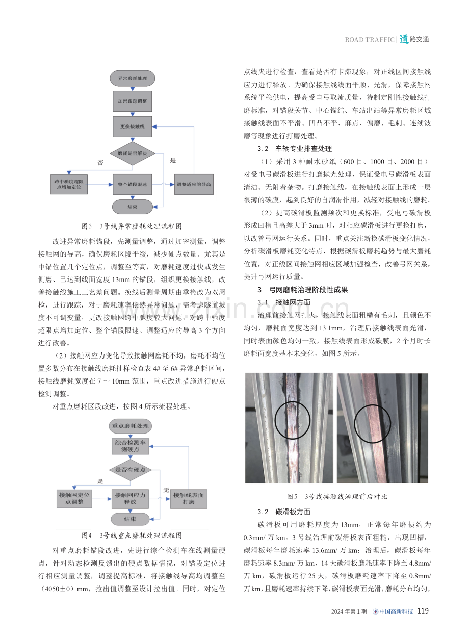 济南轨道交通3号线弓网异常磨耗研究.pdf_第3页