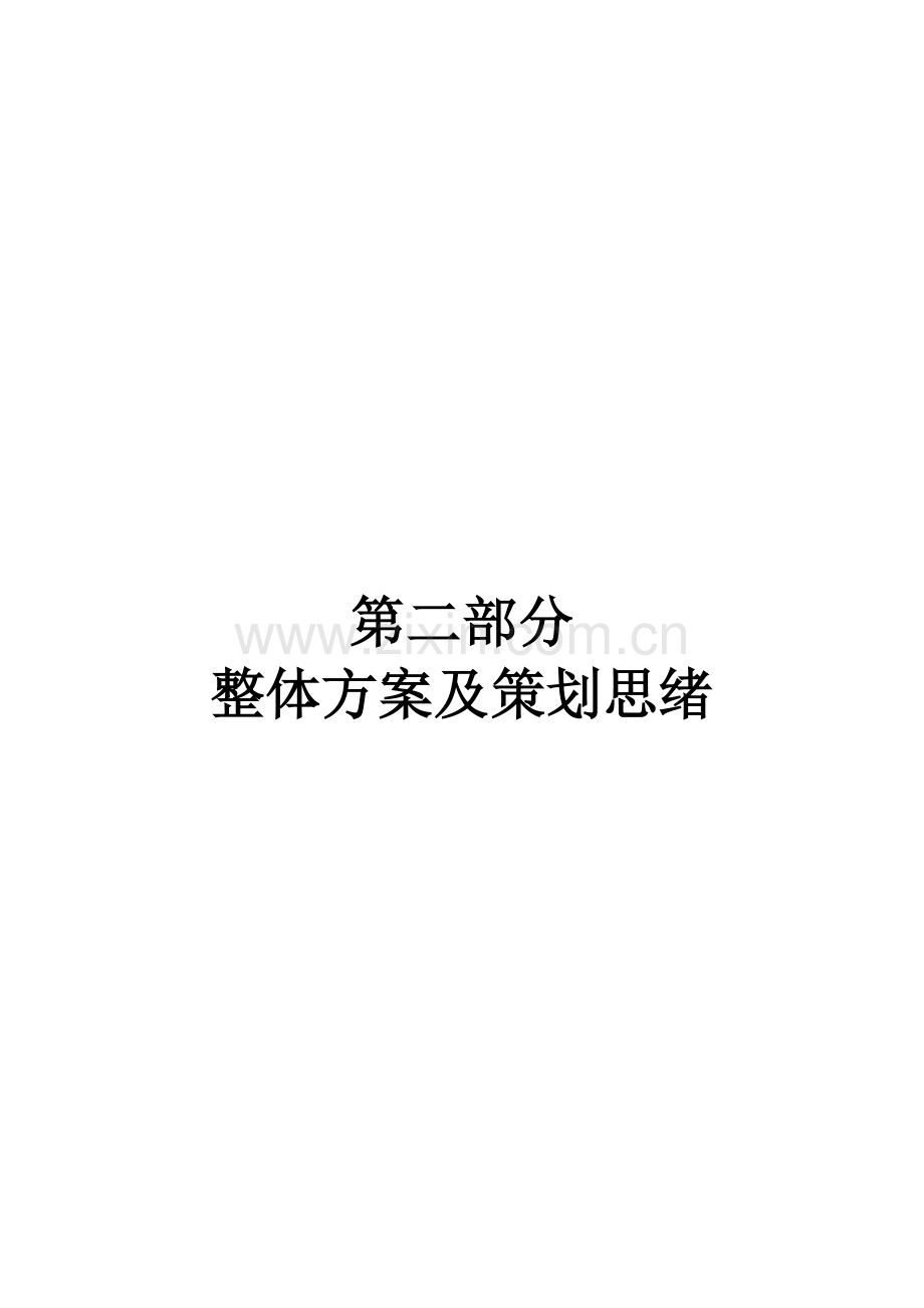 公寓物业管理投标书模板.doc_第2页