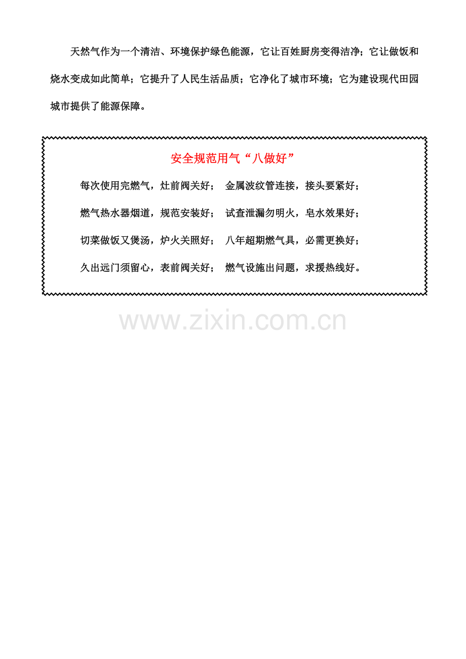 天然气安全使用基础手册.doc_第3页