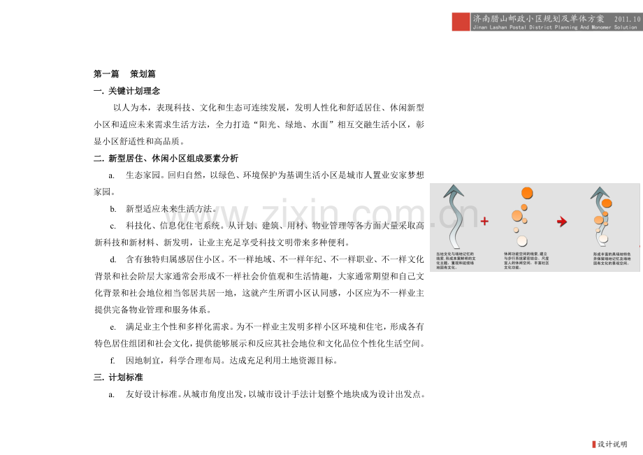 小区设计综合说明.doc_第1页