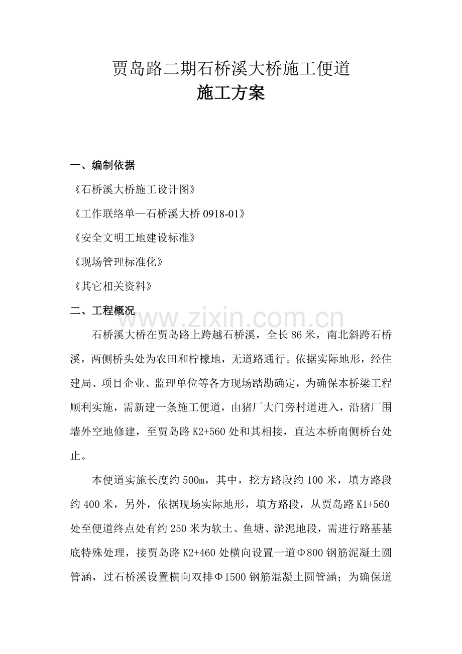 便道综合标准施工专业方案.doc_第2页