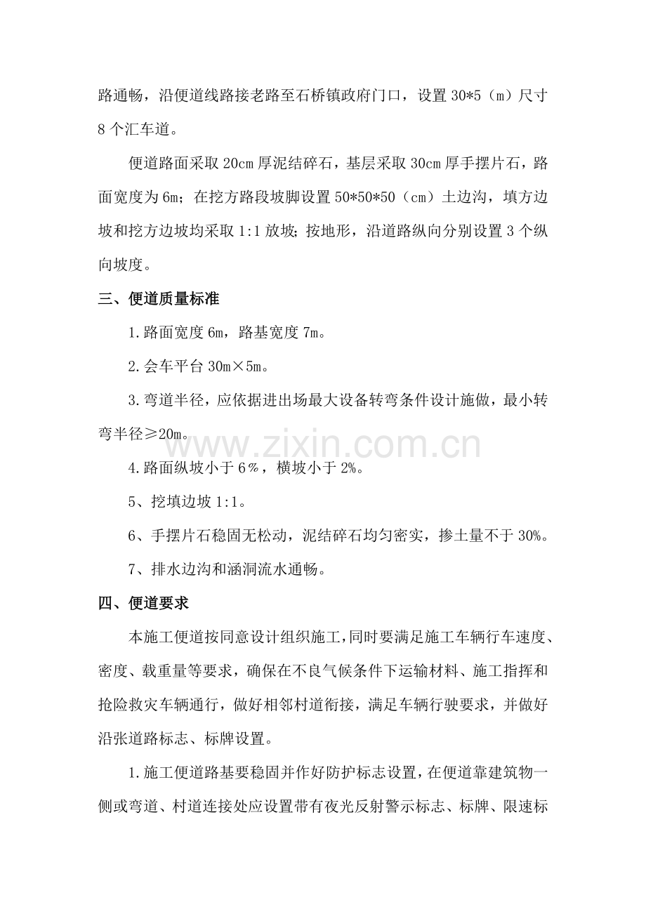 便道综合标准施工专业方案.doc_第3页