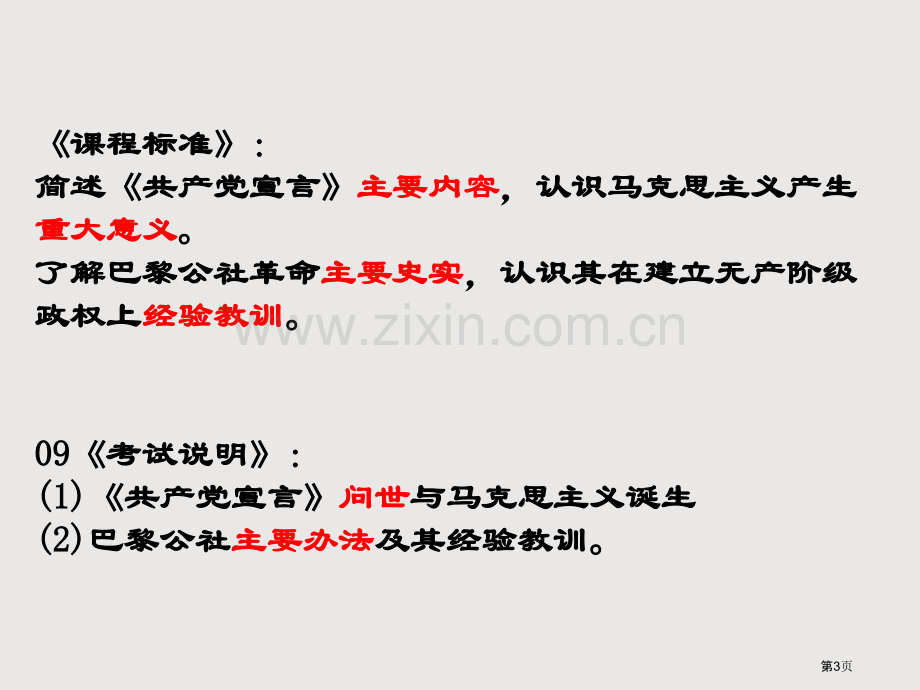 一轮复习马克思主义的诞生省公共课一等奖全国赛课获奖课件.pptx_第3页