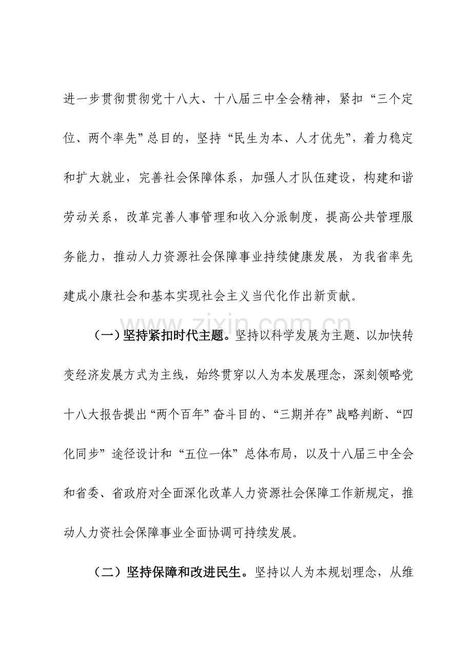 广东省人力资源和社会保障事业发展十三五规划方案编制工作专项方案.doc_第2页