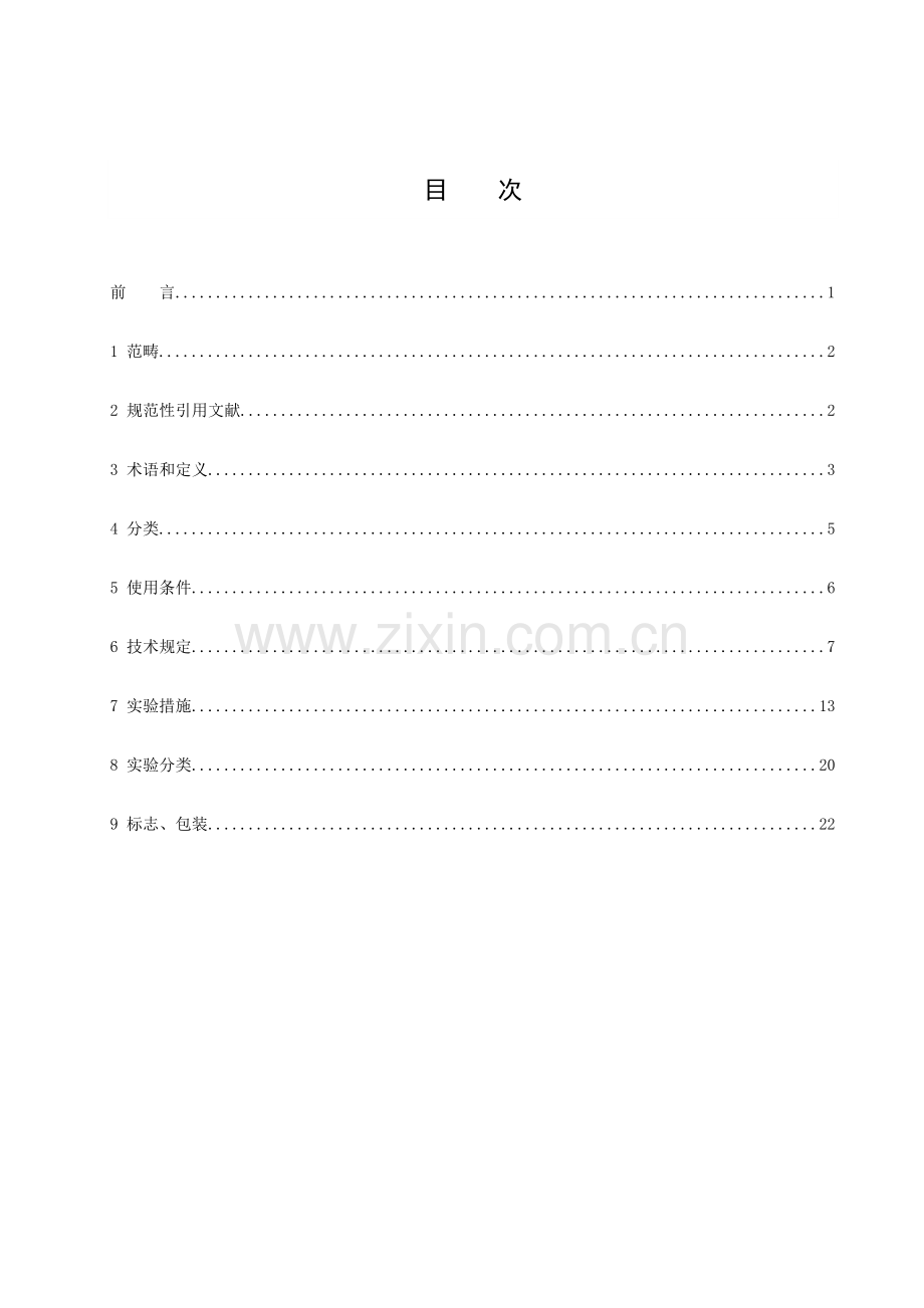 FCI企业重点标准.docx_第1页