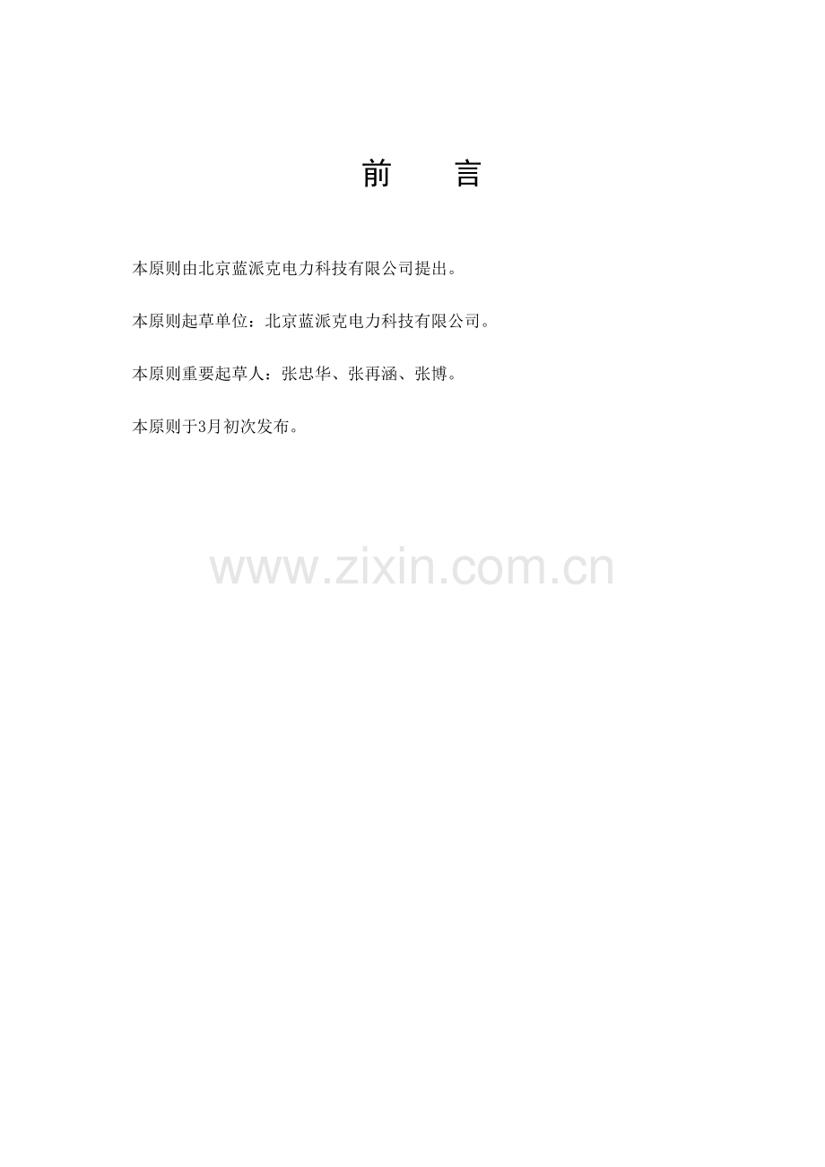 FCI企业重点标准.docx_第3页