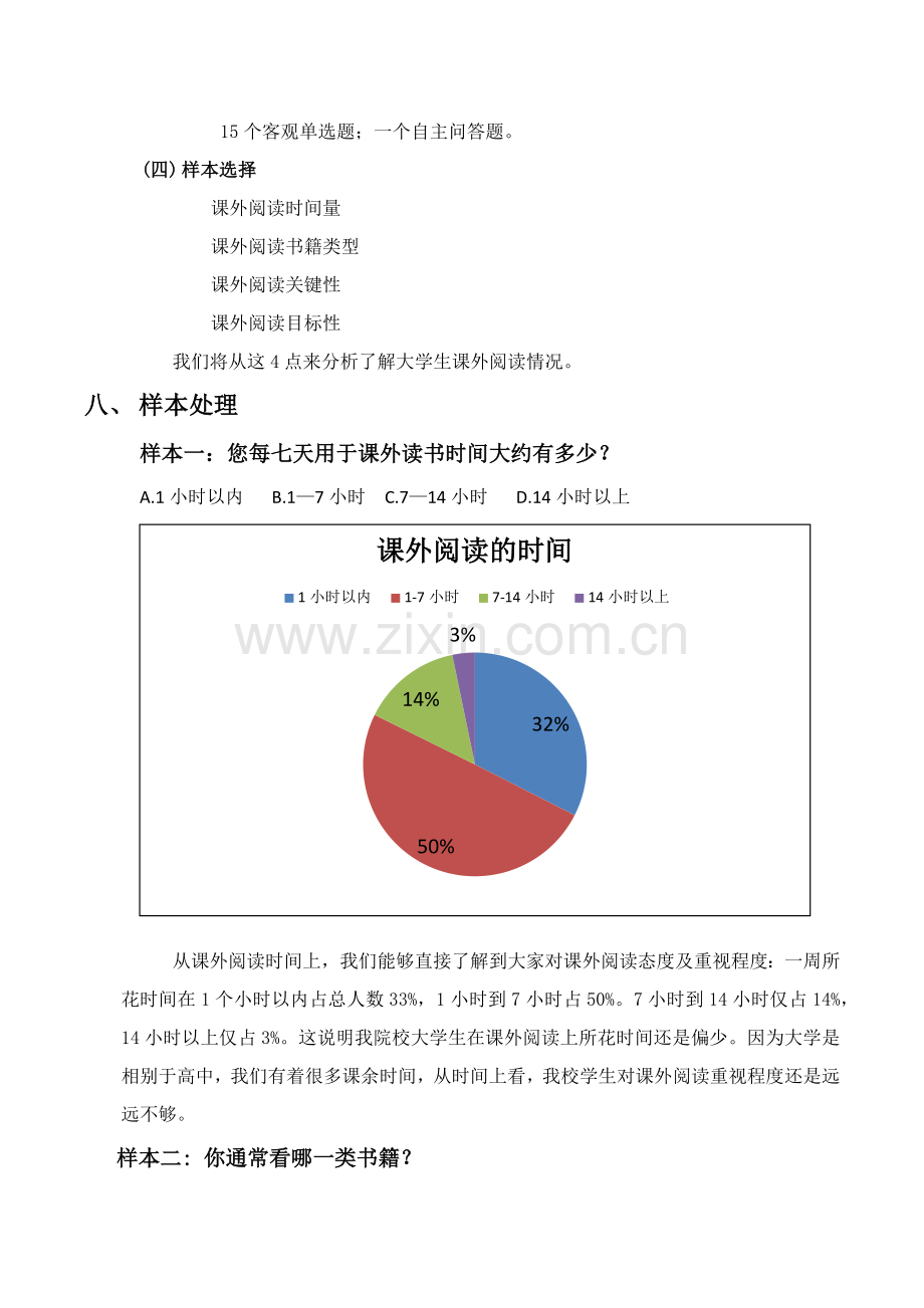 大学生阅读情况调查分析报告.docx_第3页