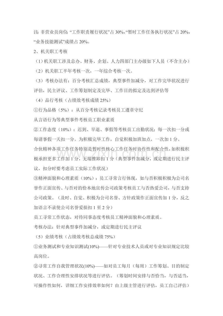 度绩效考评专项方案.doc_第3页