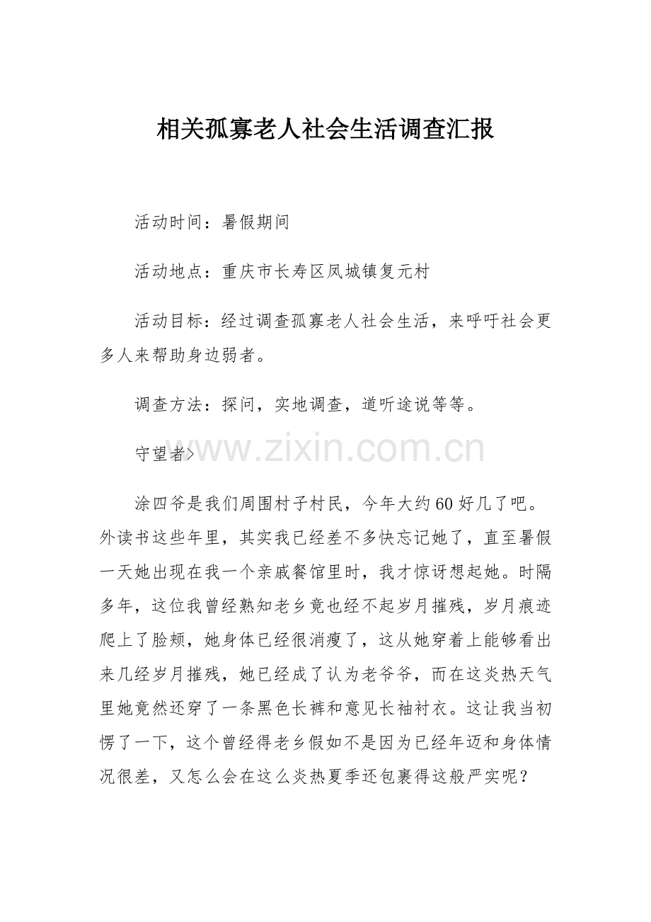 上暑假调研分析报告.doc_第2页