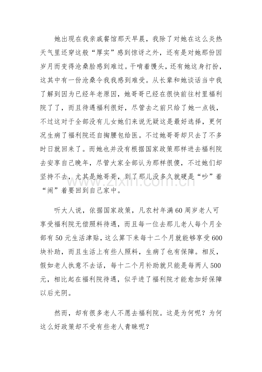 上暑假调研分析报告.doc_第3页