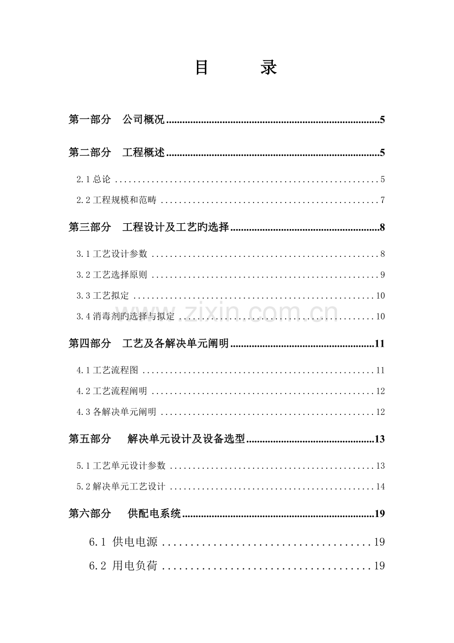 北京医院医疗污水处理关键工程专题方案.docx_第3页