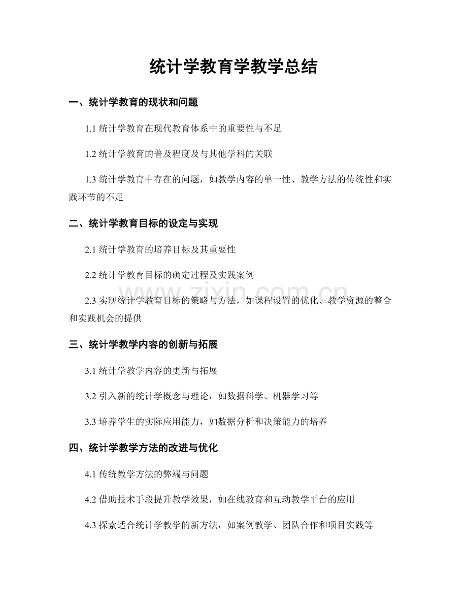 统计学教育学教学总结.docx_第1页