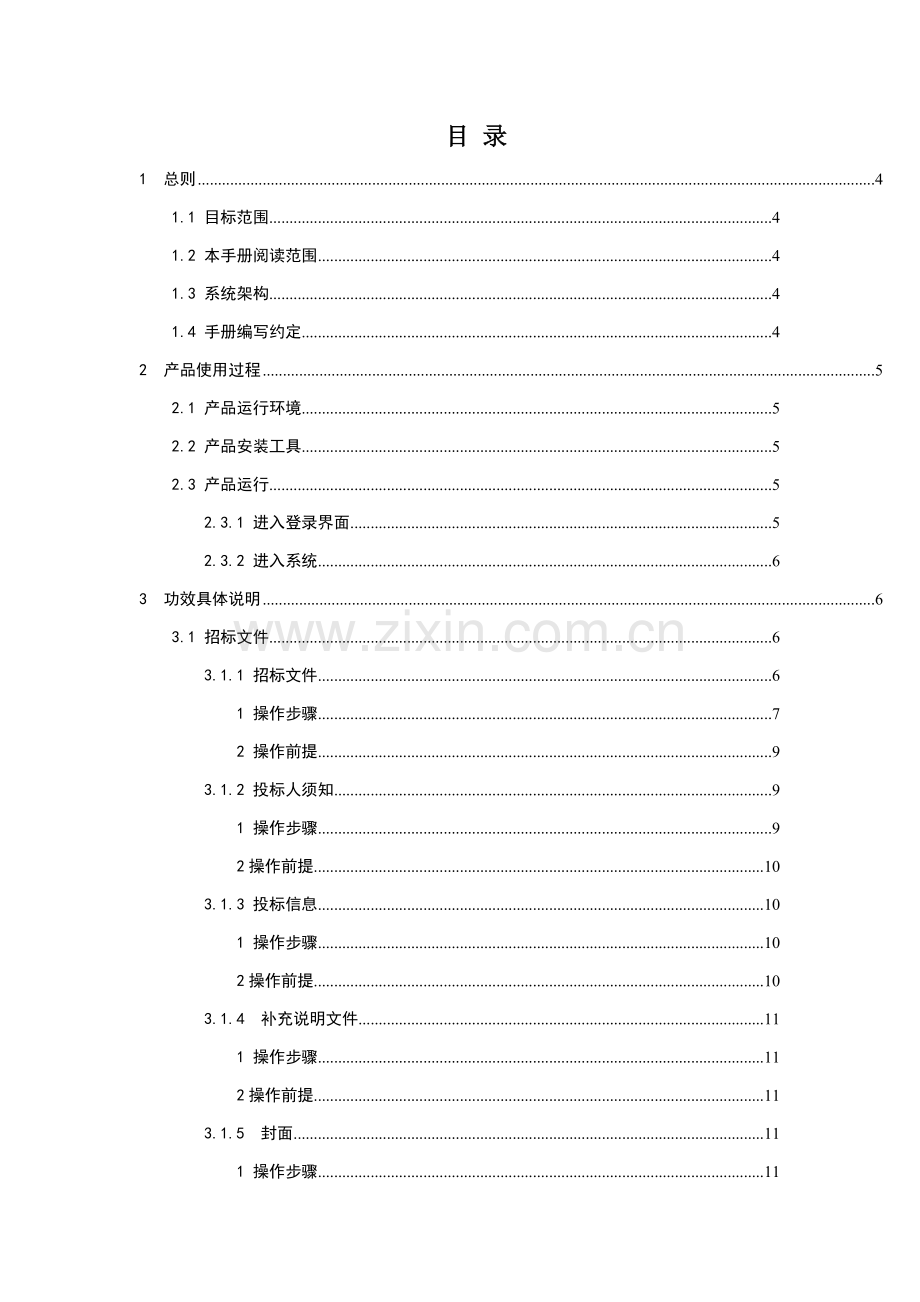 新编水利工程建设制作工具系统用户手册模板.docx_第3页