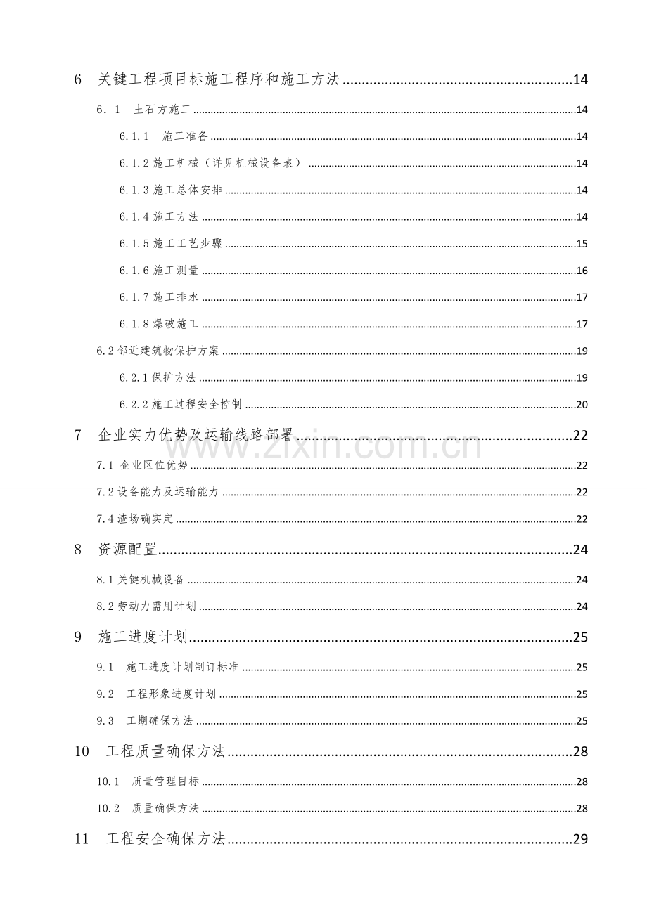 平基土石方综合项目施工专项方案.doc_第3页