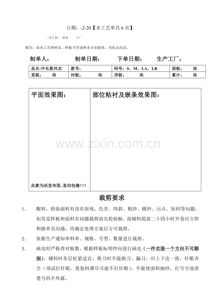 小西服工艺模板.doc_第2页